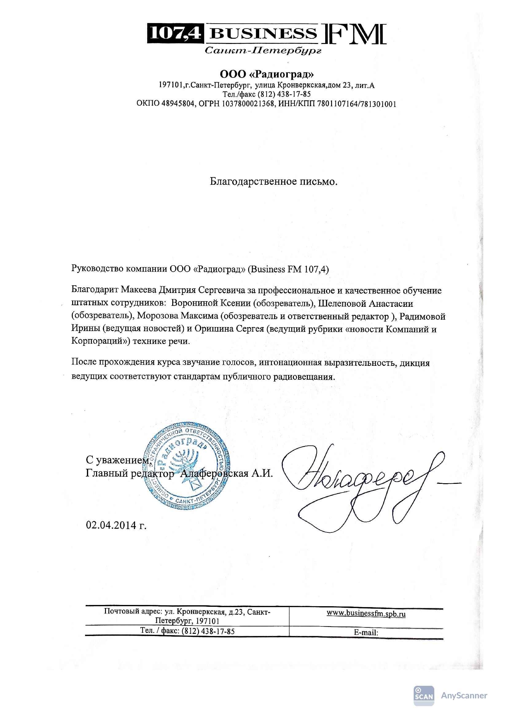 Благодарственное письмо бизнес фм